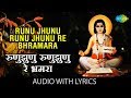 Runu Jhunu Runu Jhunu Re Bhramara With Lyrics रुणुझुणु रुणुझुणु Lata