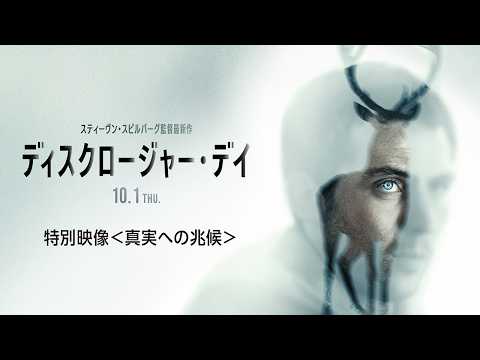 特別映像／真実への兆候（字幕版）