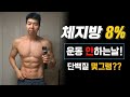 운동하지 않는날에는 어떻게 먹을까?