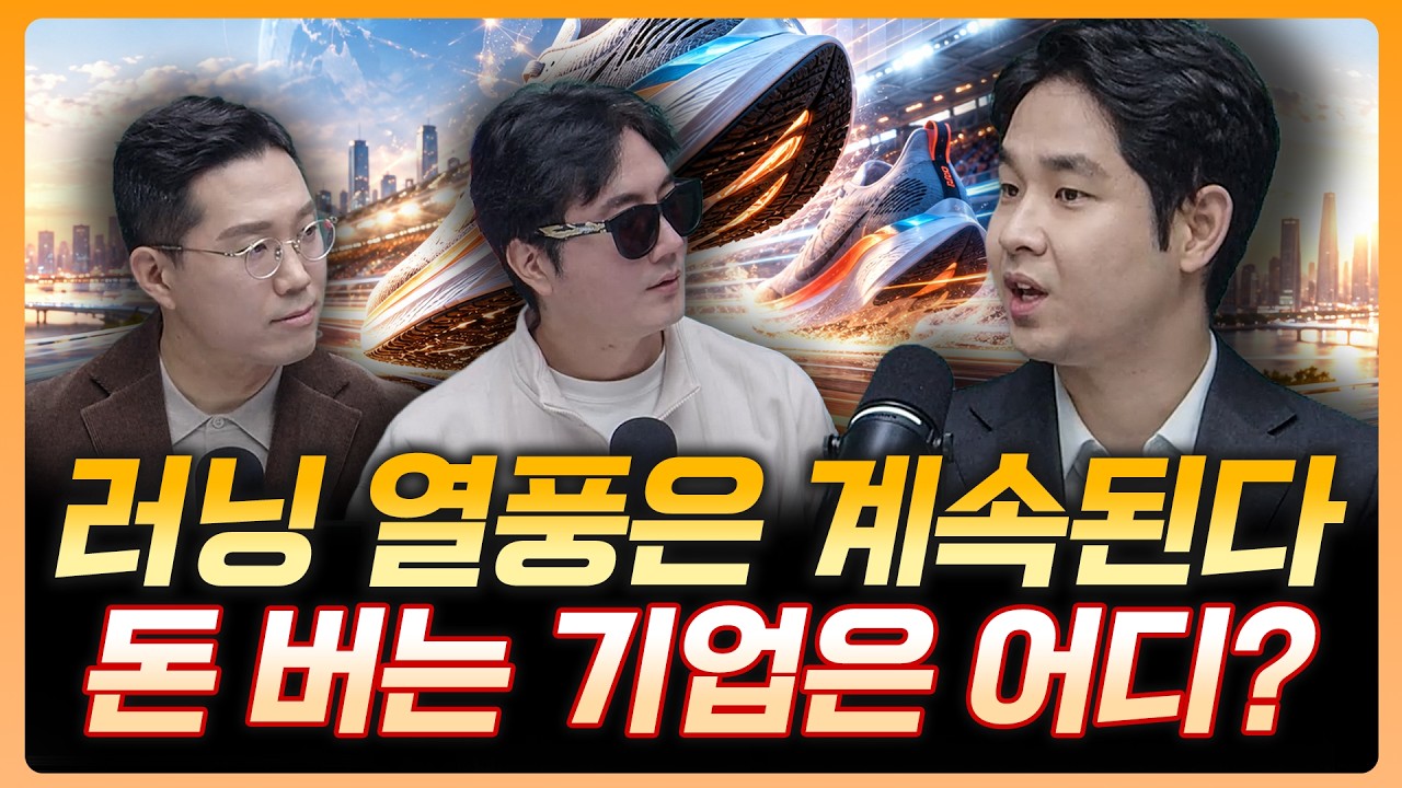 내수 회복의 열쇠는 외국인? 식지 않는 러닝 열풍...주목할 수혜주는 | 박찬솔 하나증권 리서치센터 연구?