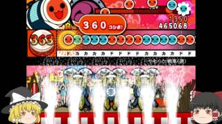 ゆっくり太鼓　やわらか戦車鬼裏
