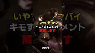 ガチでヤバイ最近来たコメントについて解説します #valorant