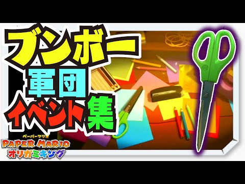 Download ペーパーマリオ ブンボー 3gp Mp4 Codedfilm