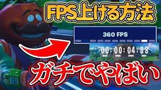 ［FPS］アプデ後360fpsが出る〇〇設定をやったらヤバかったw