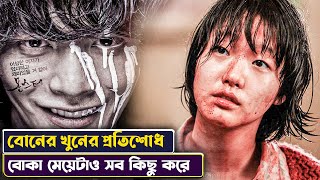 বোকা গাধা মেয়েটার প্রতিশোধ 😳| Monster Movie Story Explained in Bangla | Cinemon