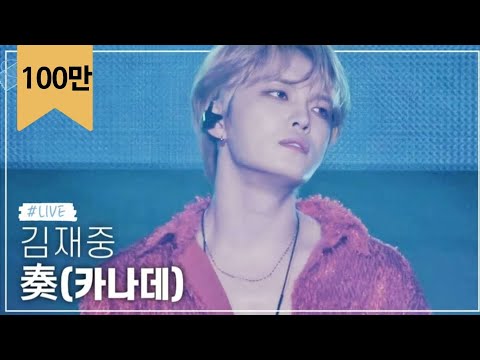 (eng sub)[한글자막] 김재중 - 奏(카나데) live _ ジェジュン J-JUN kimjaejoong