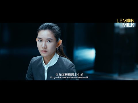 《LemonMilk》檸檬・牛奶 |預告 Trailer @2smallcrew @二細組開工計劃