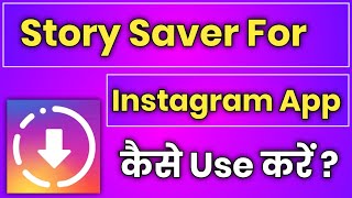 Story Saver For Instagram App Kaise Use Kare !! How To Use Story Saver For Instagram App