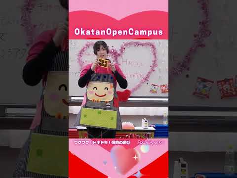 【OCPB】ワクワク！ドキドキ！保育の遊び【2024.2.10】 #Shorts