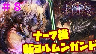 ヴァンパイア見習いのシャドウバース＃８【Shadowverse/ゆっくり実況】