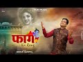 Fagun Mela 2025 Mela Shyam Dhani Ka Aaya Faag Ka Rang By Mayank Aggarwal
