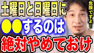 【ひろゆき】土日に●●するのは絶対にやめておけ。実はかなり健康に悪いですよ…ひろゆきが日本人がやりがちな悪習慣を語る【切り抜き 論破 睡眠負債 睡眠不足 ショートスリーパー 落合陽一 ストレス】