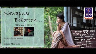 Bondhur Haate Guitar | Shwapner Biborton | Sahos Mostafiz | Bappa Mazumder | Dhaka University Campus