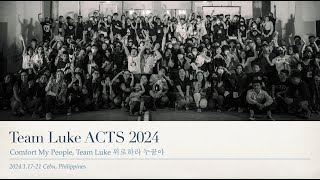 Team Luke ACTS 2024 l 여러분들의 기도와 함께 해외단기선교를 떠납니다~!!