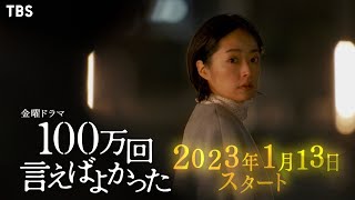 [情報] 金22『100万回言えばよかった』第2波預告