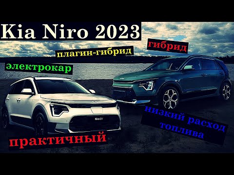 Практичный семейный кроссовер Kia Niro 2023 модельного года. Подробности!