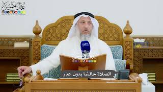 962 - الصلاة جالسًا بدون عذر - عثمان الخميس
