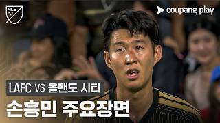 손흥민 올랜도시티전 4도움 장면