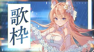 【 歌枠 】告知がいっぱい！リハビリ歌枠！🐺🎀 Karaoke【 陽月るるふ / VSinger 】