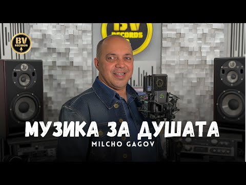 MILCHO GAGOV - MASHUP MUZIKA ZA DUSHATA / Милчо Гагов - Машъп Музика За Душата