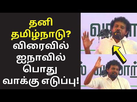 களஞ்சியம் கண்ணீர் உரை | NTK Director Kalanjiyam Speech on Tamil nadu United Nations