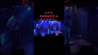 とっても楽しいバンド生命引力 #インディーズ #ライブ #バンド #邦ロック