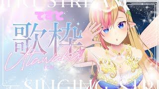 【ただいま】Test Stream - Singing/#歌枠配信💗 #睡眠導入