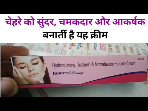 romera beauty cream full review in hindi,romera beauty cream,#romerabeautycream#beautycream #beauty