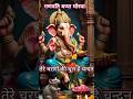Jai Ho Gajanan Ji Ganesh Ji Status Video Jai Ganesh Ganpati Bappa Morya Bhajan Ganesh Shorts