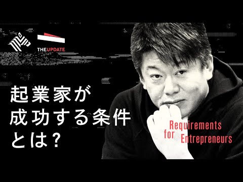 , title : 'ホリエモン、オンデーズ田中社長と「起業家が成功する条件」を徹底議論'