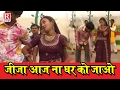 Jija Aaj Na Ghar Ko Jaao जीजा आज ना घर को जाओ Manjesh Shastri Nisha Sh
