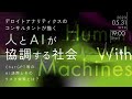 デロイトアナリティクスのコンサルタントが描く人とAIが協調する社会 - ChatGPT等のAI活用とそのリスク対策とは?-