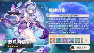 原神のイベント録画用　夢見月瑞希伝説任務