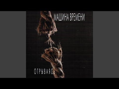 Video thumbnail for Старая дорога (Old Road)