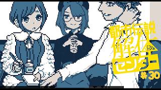【実況プレイ】解体、する！用心して、便利に使おう！【都市伝説解体センター】＃30