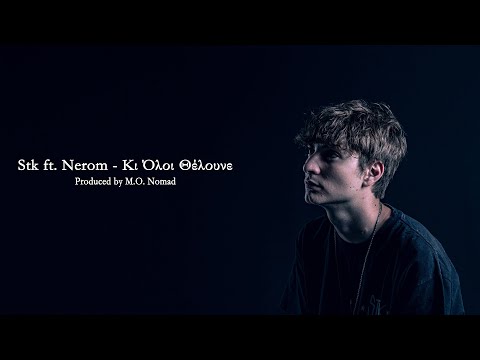 Stk ft. Nerom - Κι Όλοι Θέλουνε | Official Lyric Video | #apoklisi