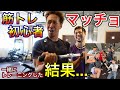 【ハードなトレーニングもみんなでやればキツくない!?】