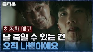 [閒聊] Hometown EP12 End (雷)