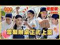 EP４ Full Episode Taiwan Banquet At Sydney Chaos Erupts The Director Cried Have A Seat Sydney