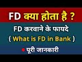 FD Kya Hota Hai What Is Fd In Bank In Hindi Fd Kya Hota Hai Bank Mein Fd Account Kya Hota Hai