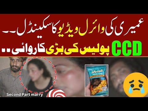 7 minute 11 second umari ki viral video || Mary ki video ka part 2