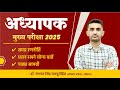 Teacher Mains Exam 2025 Overall Strategy Things To Keep In Mind Syllabus Consistency