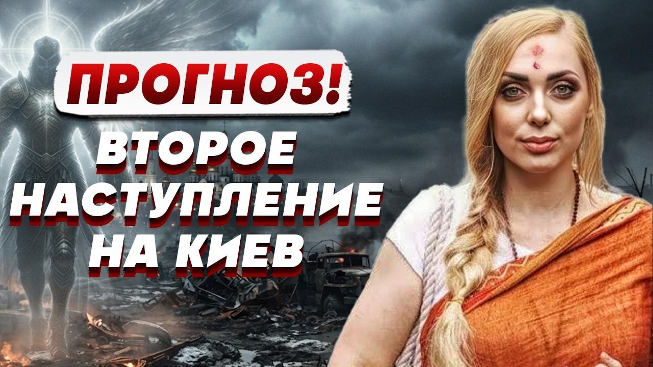 ЭКСТРЕННЫЙ ВЫПУСК | Исита Гайя: КИЕВ ПОД УДАРОМ: Будет ли наступление осенью? 