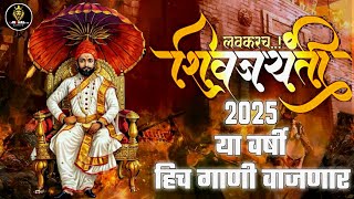Download lagu छत्रपती शिवाजी महाराज New Song | Shivaji Maharaj DJ Remix | Nonstop dj song | Shivaji Maharaj Song mp3