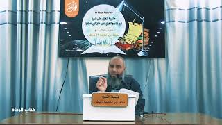 صورة حاشية الغزي على شرح ابن قاسم الغزي (52) كتاب الزكاة (10) محمد بن محمد الأسطل