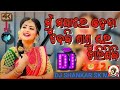 Sasu Ghara Chali Jibi Odia Romantic Songs Matal Dj Song Dj Shankar Sk Max