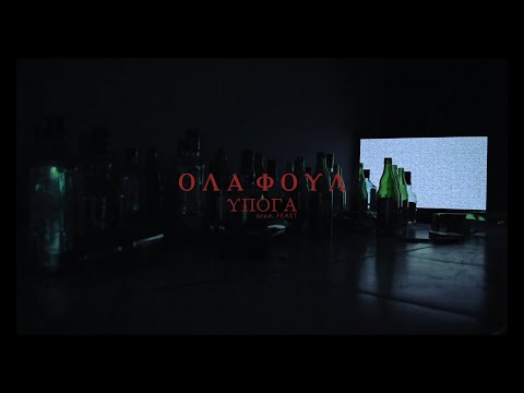 ΥΠΟΓΑ X YIN YANG - ΟΛΑ ΦΟΥΛ