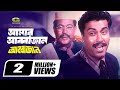 Bangla Movie Song Amar Janer Jan Amar Abba Jan Ft Manna Sathi By Biplob Abba Jan