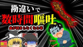 【2009年】「あ!庭に自然薯生えてる!食べてみよう」→"血が固まらなくなる毒草の根"だった 『カエデトコロ食中毒』【ゆっくり解説】