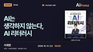 AI는 생각하지 않는다, AI 리터러시